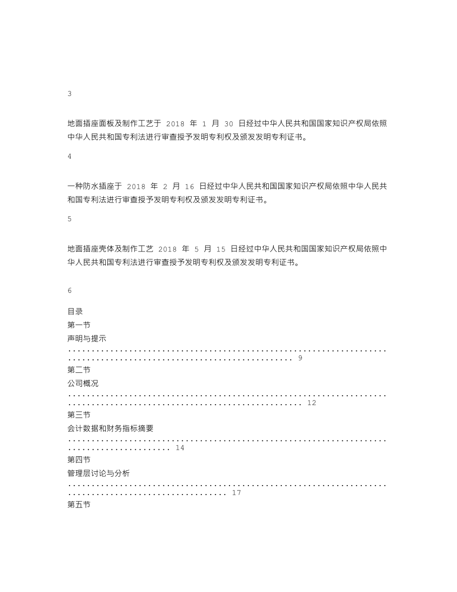 870361_2018_飞利富_2018年年度报告_2019-03-17.txt_第2页