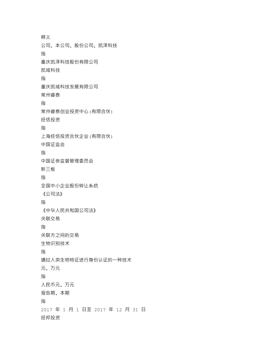 839522_2017_凯泽科技_2017年年度报告_2018-04-22.txt_第3页