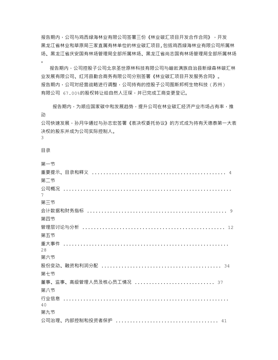 839432_2021_天德泰_2021年年度报告_2022-04-11.txt_第2页