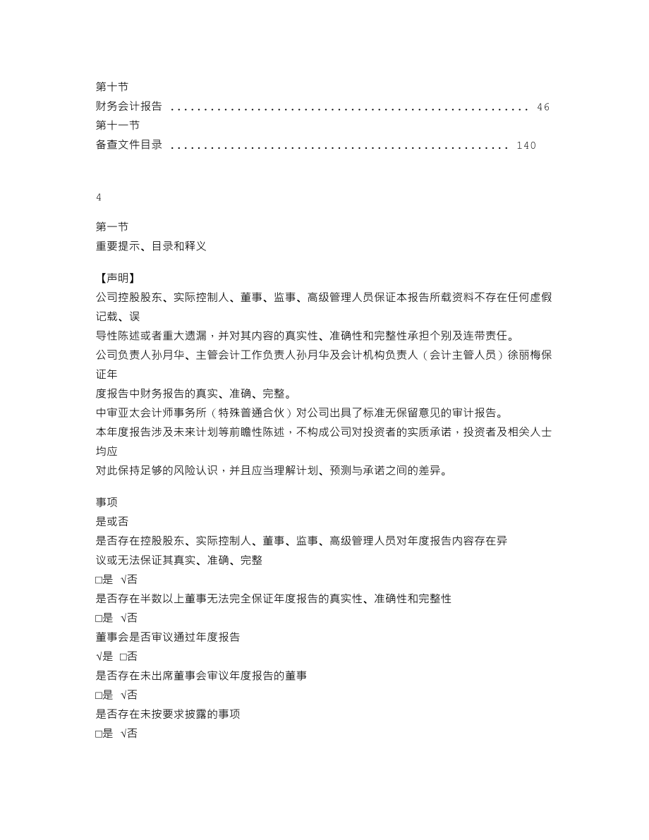 839432_2021_天德泰_2021年年度报告_2022-04-11.txt_第3页