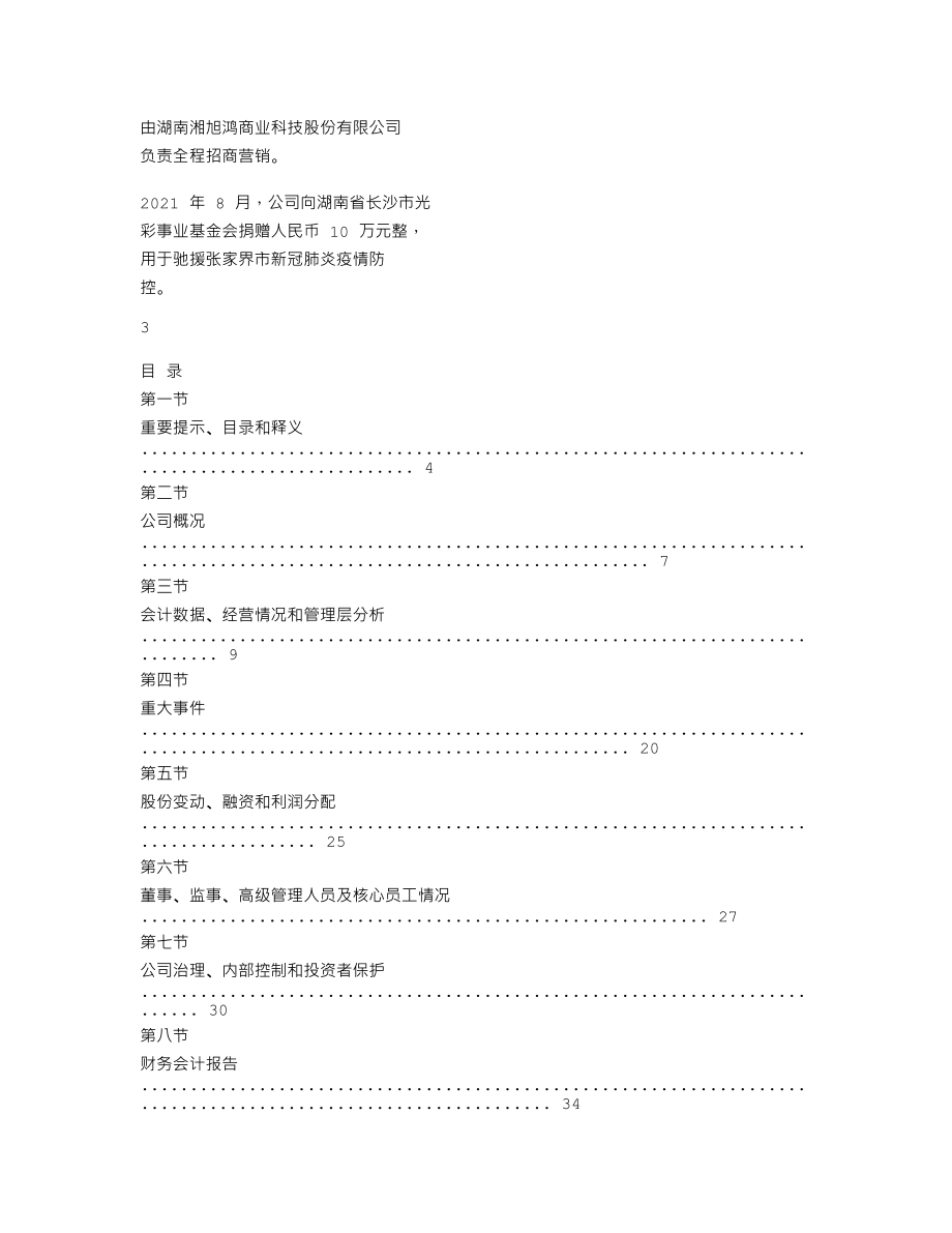 838277_2021_湘旭鸿_2021年年度报告_2022-04-19.txt_第2页