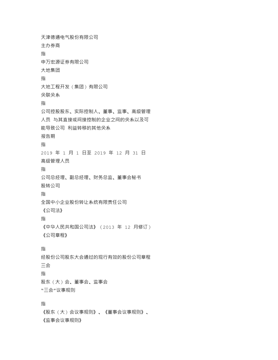 839591_2019_德通股份_2019年年度报告_2020-04-28.txt_第3页