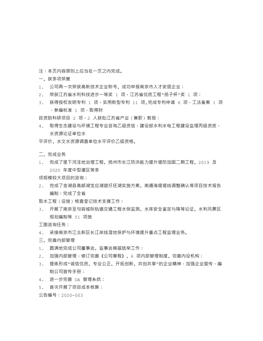 870619_2019_水利咨询_2019年年度报告_2020-04-22.txt_第2页