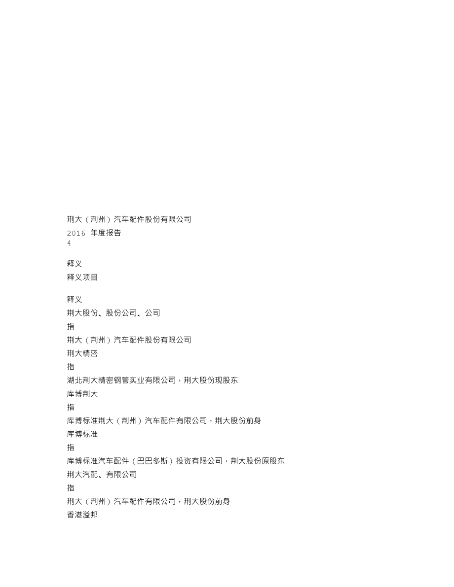 838588_2016_荆大股份_2016年年度报告_2017-04-10.txt_第3页