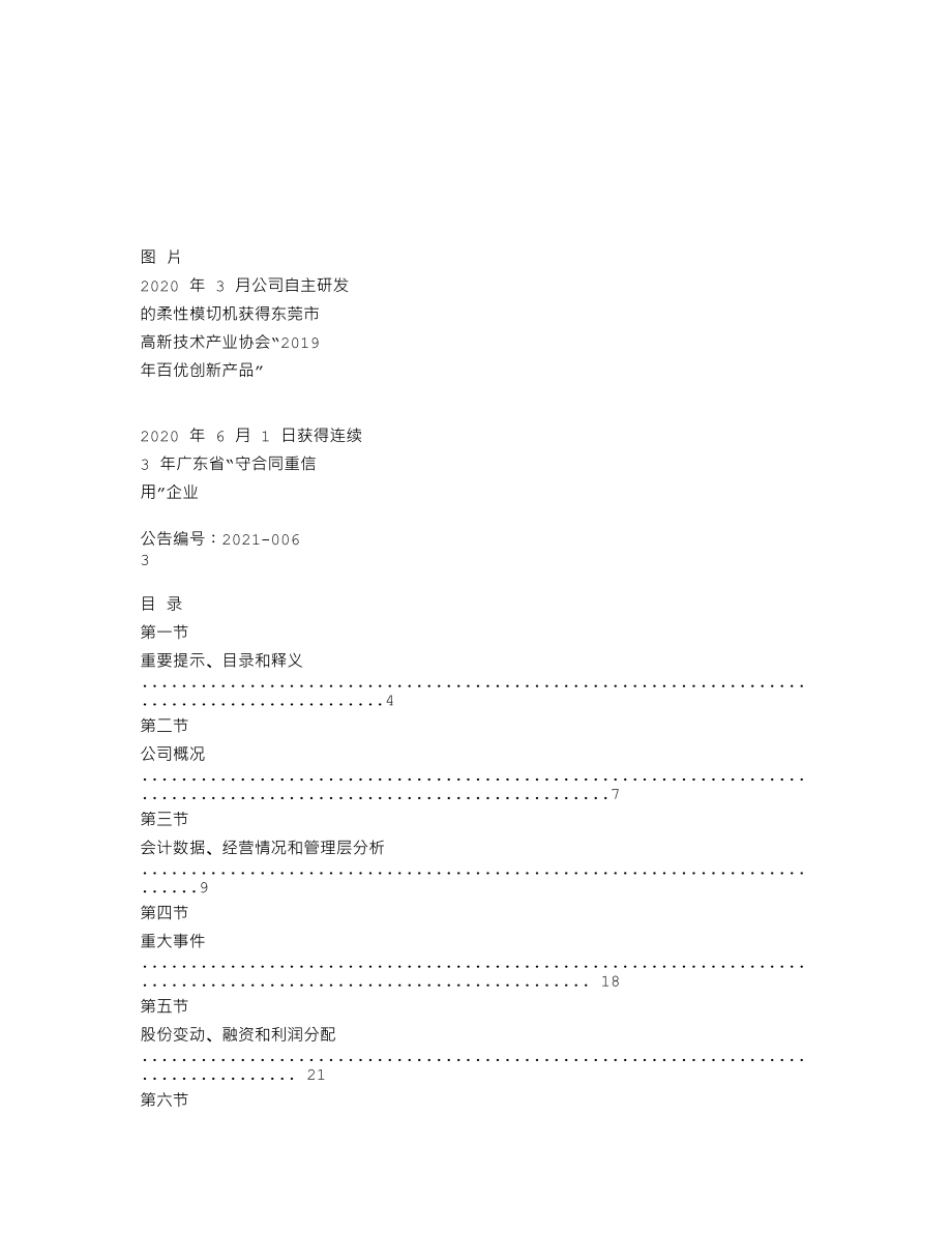 839073_2020_亿鑫丰_2020年年度报告_2021-04-22.txt_第2页