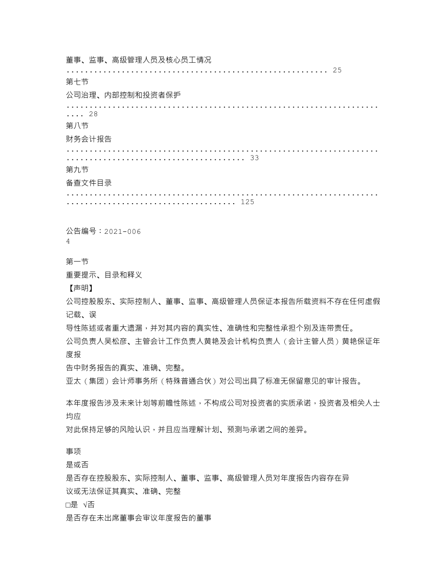 839073_2020_亿鑫丰_2020年年度报告_2021-04-22.txt_第3页