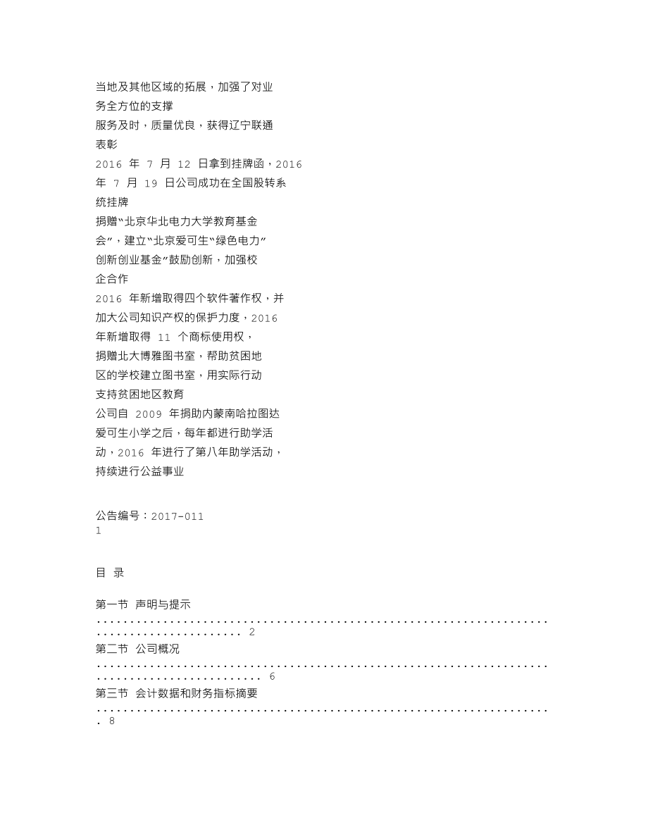 837950_2016_爱信股份_2016年年度报告_2017-04-24.txt_第2页