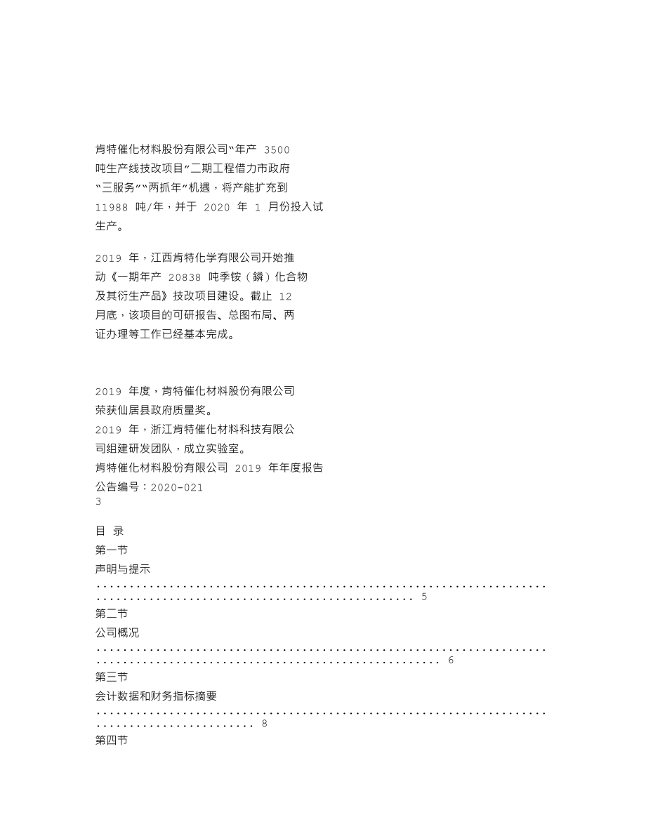 837696_2019_肯特催化_2019年年度报告_2020-04-23.txt_第2页