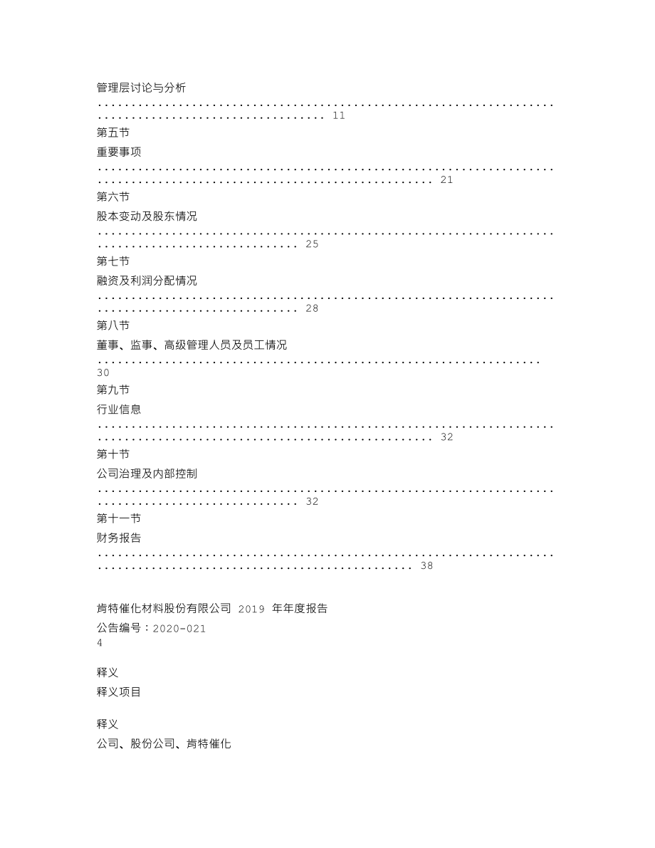 837696_2019_肯特催化_2019年年度报告_2020-04-23.txt_第3页