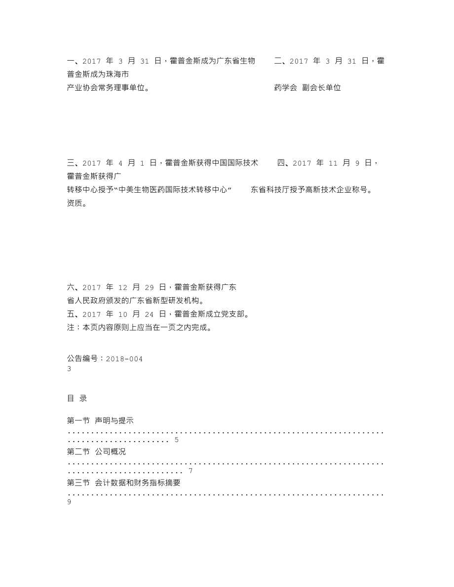 838619_2017_霍普金斯_2017年年度报告_2018-04-26.txt_第2页