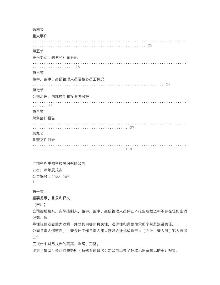 839326_2021_科玛股份_2021年年度报告_2022-04-27.txt_第2页