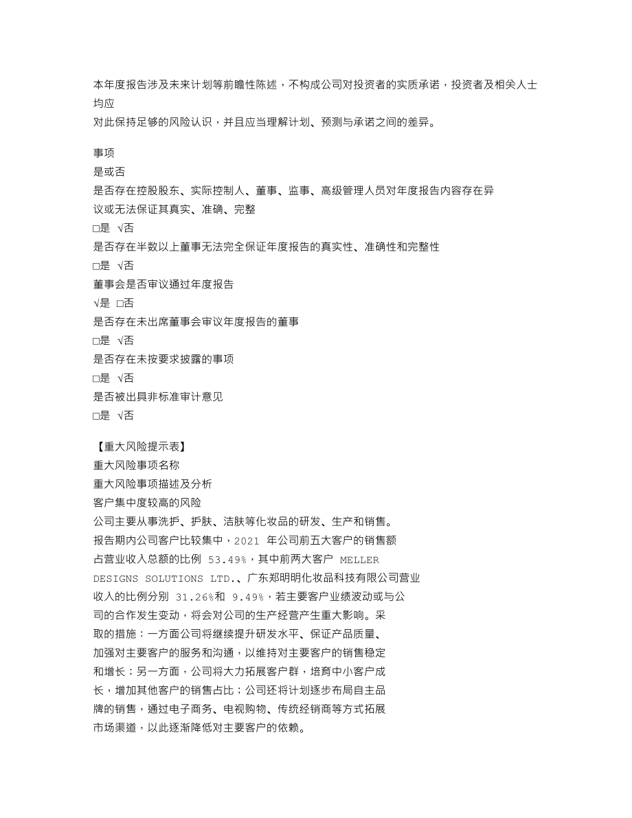 839326_2021_科玛股份_2021年年度报告_2022-04-27.txt_第3页