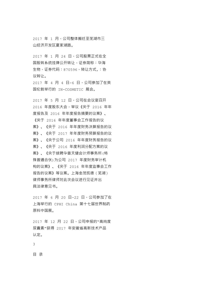 870596_2017_华海生物_2017年年度报告_2018-04-22.txt_第2页