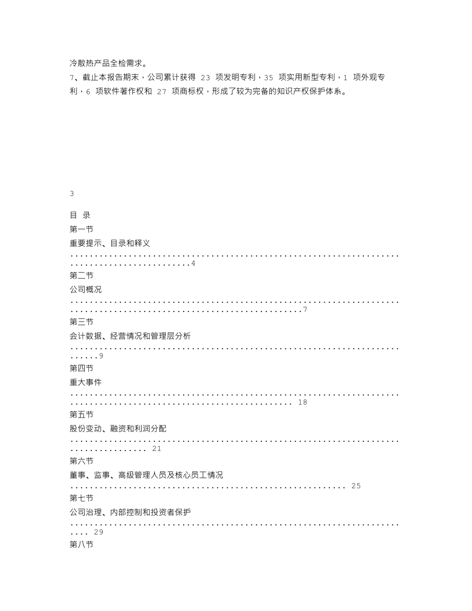 837263_2022_和伍精密_2022年年度报告_2023-04-20.txt_第2页