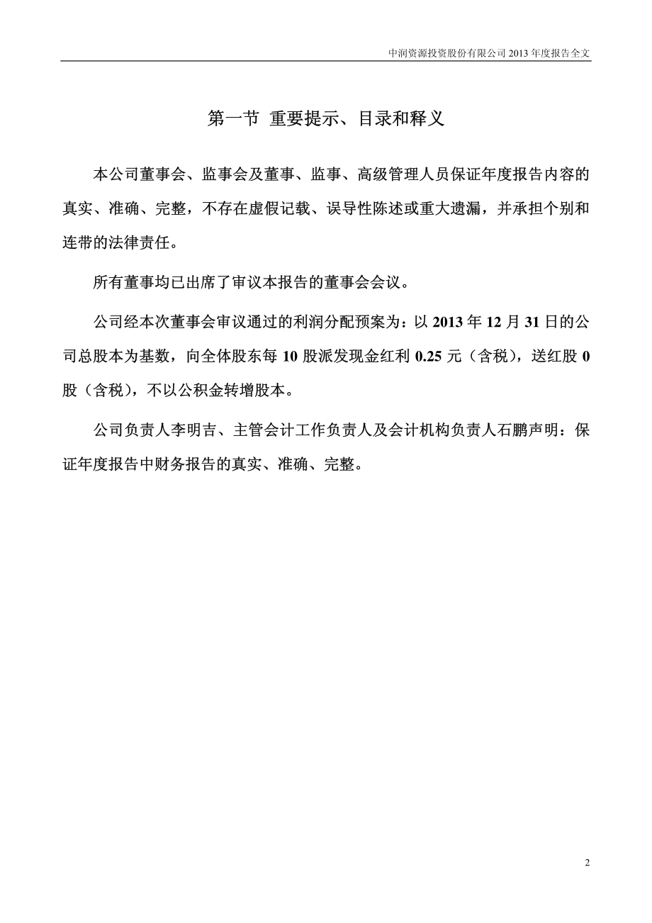 000506_2013_中润资源_2013年年度报告_2014-04-28.pdf_第2页