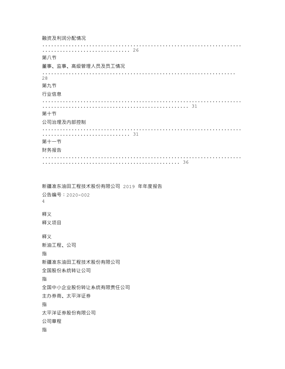 839321_2019_新油工程_2019年年度报告_2020-04-29.txt_第3页