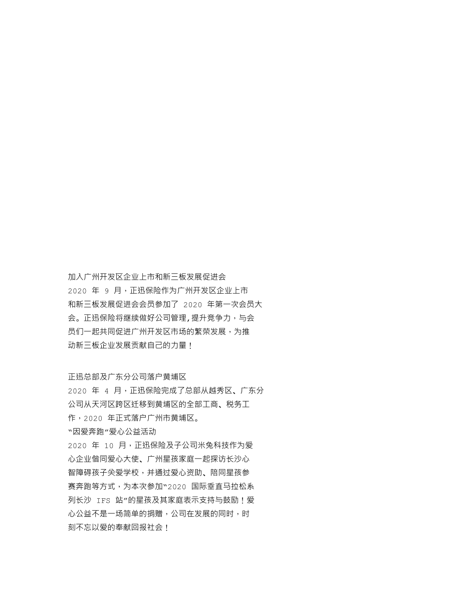 870074_2020_正迅保险_2020年年度报告_2021-04-28.txt_第2页