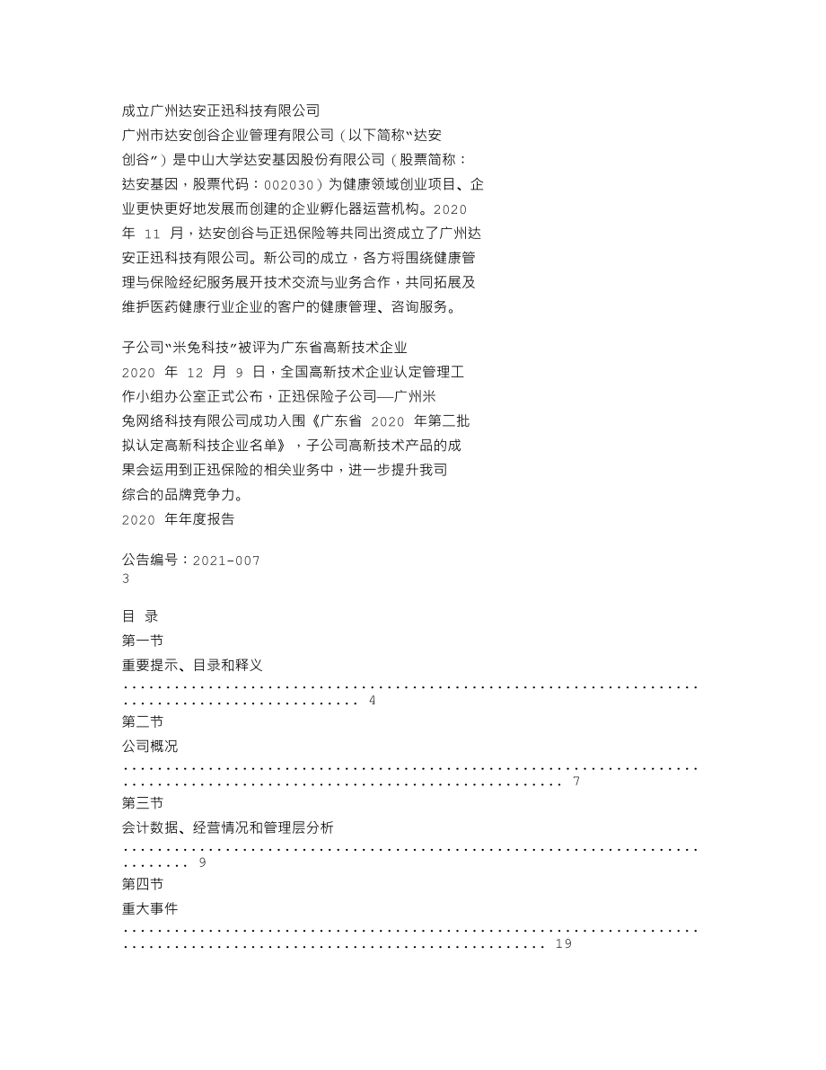 870074_2020_正迅保险_2020年年度报告_2021-04-28.txt_第3页