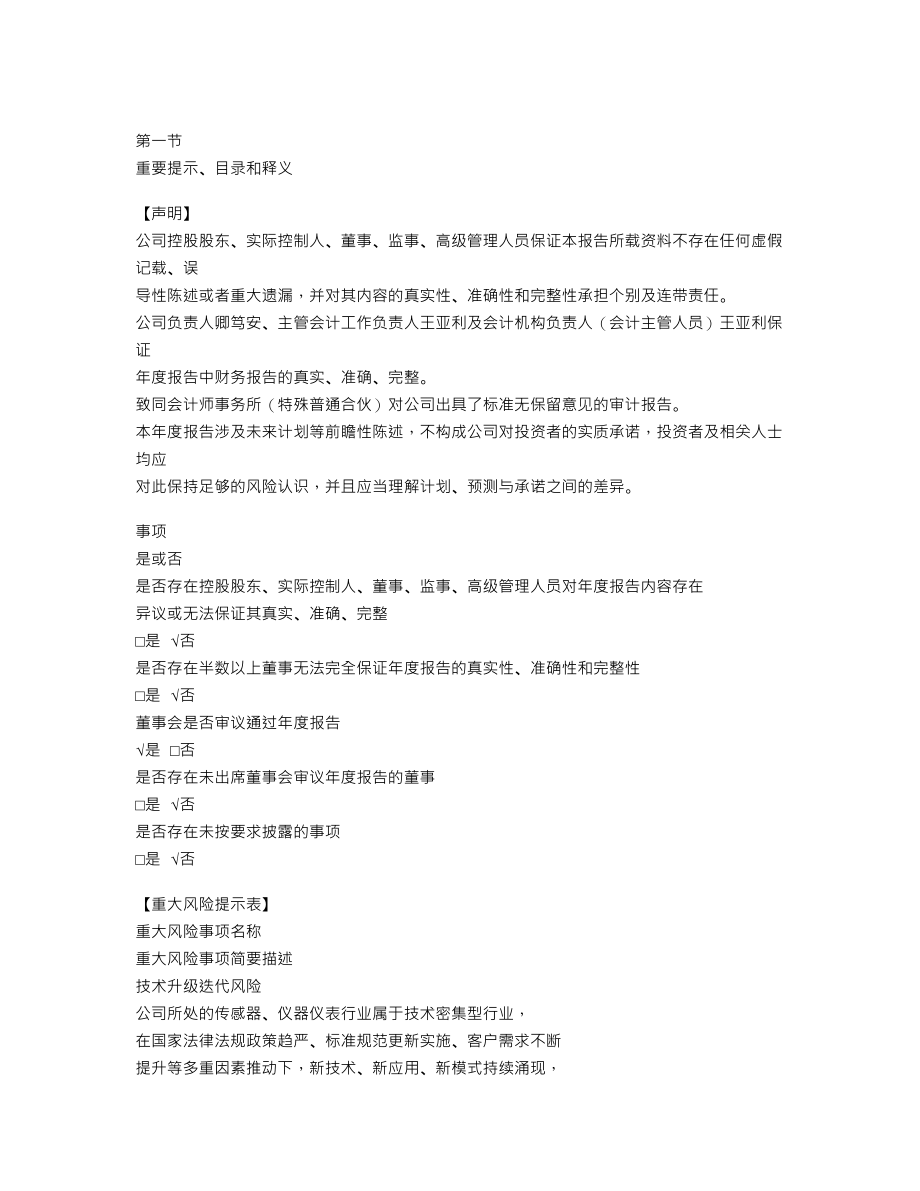 838878_2022_诺安智能_2022年年度报告_2023-04-17.txt_第3页