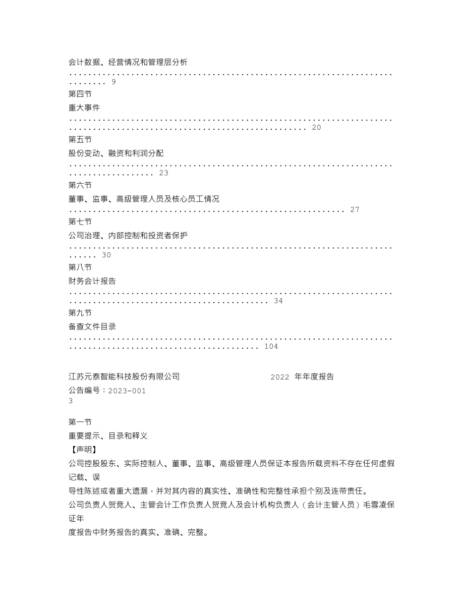 839156_2022_元泰智能_2022年年度报告_2023-04-19.txt_第2页