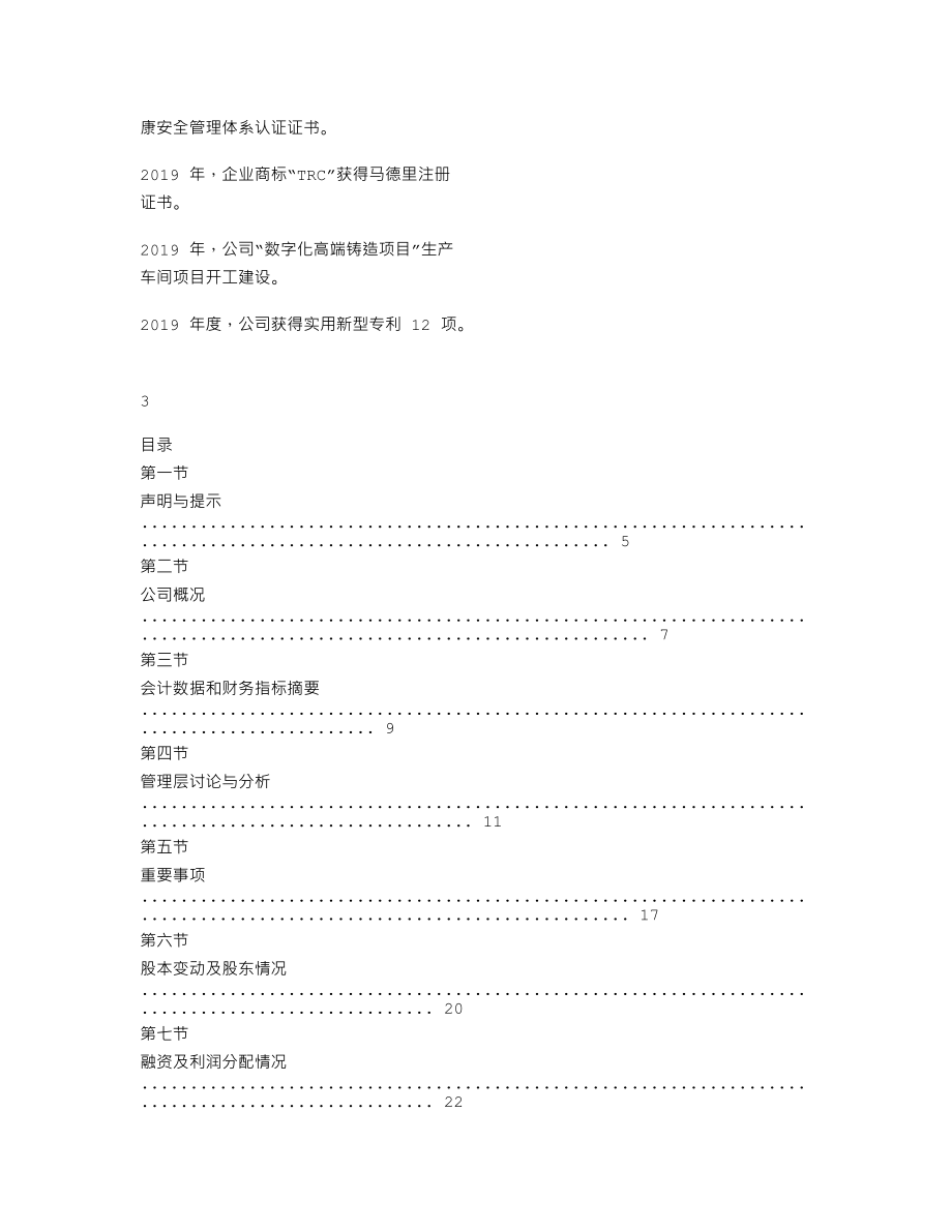 839224_2019_田中科技_2019年年度报告_2020-04-23.txt_第2页