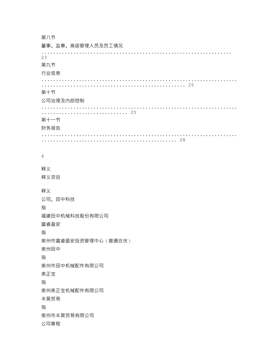 839224_2019_田中科技_2019年年度报告_2020-04-23.txt_第3页