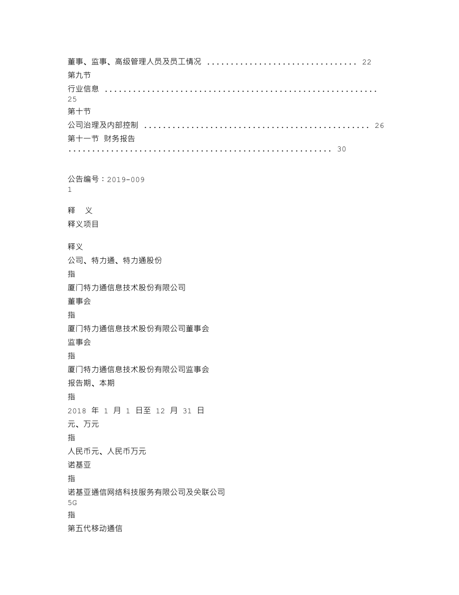 837272_2018_特力通_2018年年度报告_2019-04-11.txt_第3页