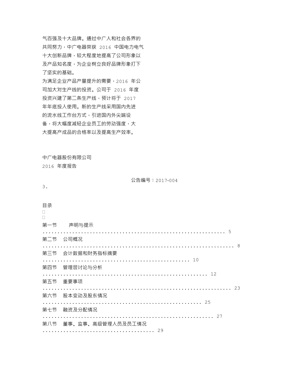 839590_2016_中广电器_2016年年度报告_2017-04-25.txt_第2页