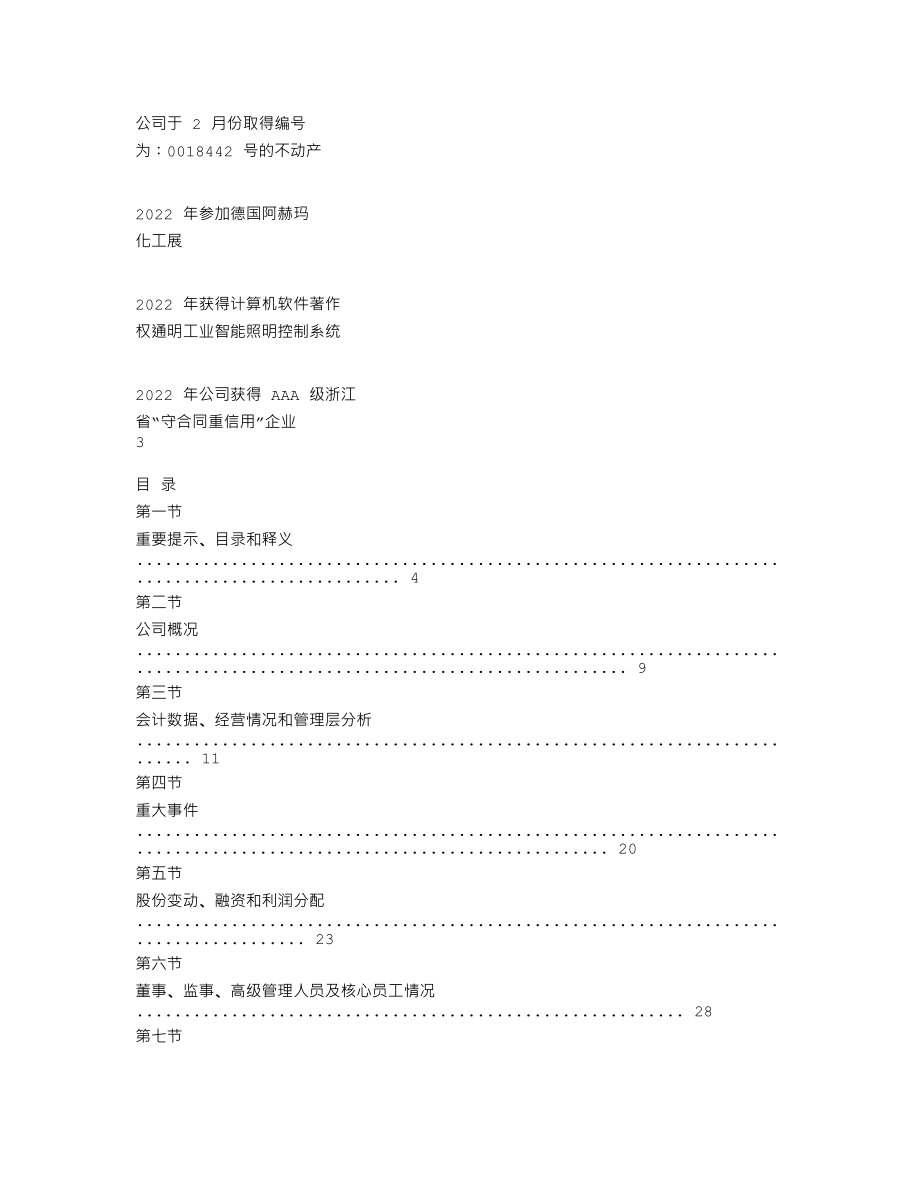 839558_2022_通明股份_2022年年度报告_2023-04-20.txt_第2页