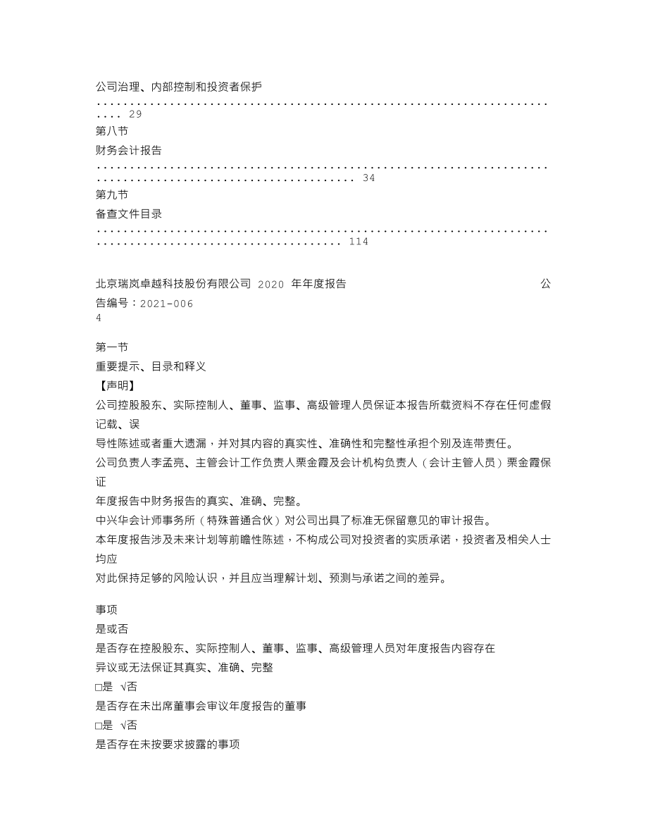 839188_2020_瑞岚卓越_2020年年度报告_2021-04-21.txt_第3页