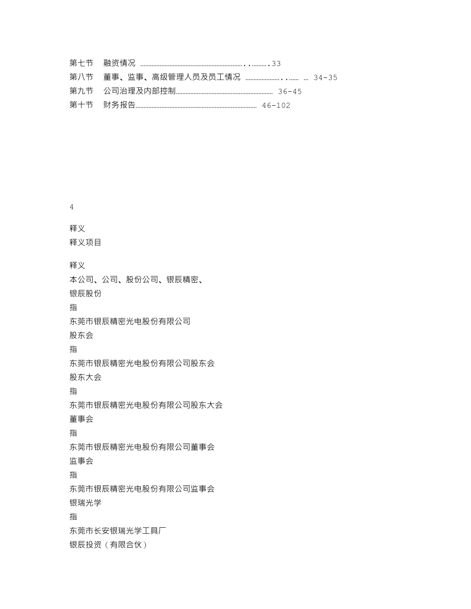 838850_2016_银辰精密_2016年年度报告_2017-03-23.txt_第3页