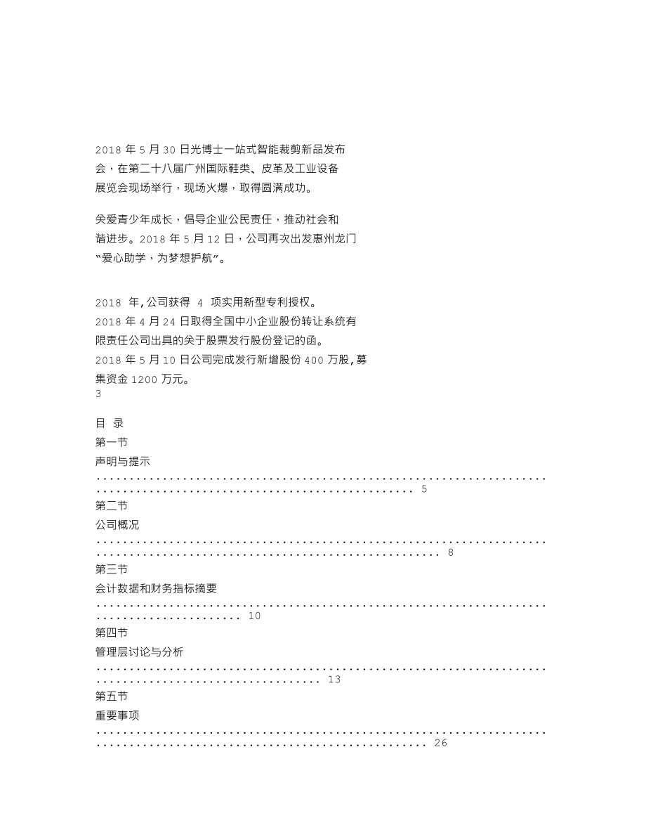 870145_2018_光博士_2018年年度报告_2019-04-09.txt_第2页