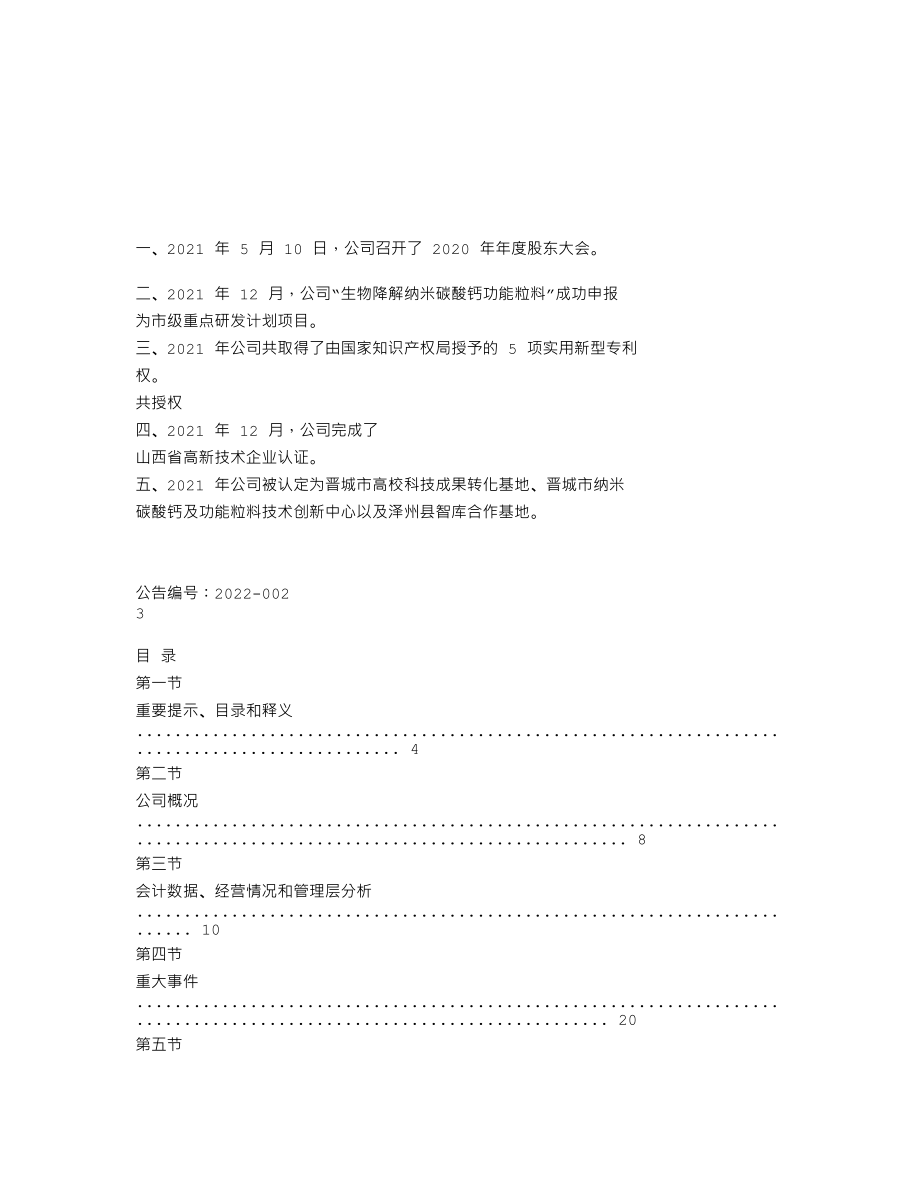 839189_2021_兰花纳米_2021年年度报告_2022-04-28.txt_第2页