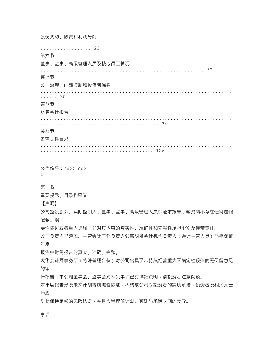 839189_2021_兰花纳米_2021年年度报告_2022-04-28.txt_第3页