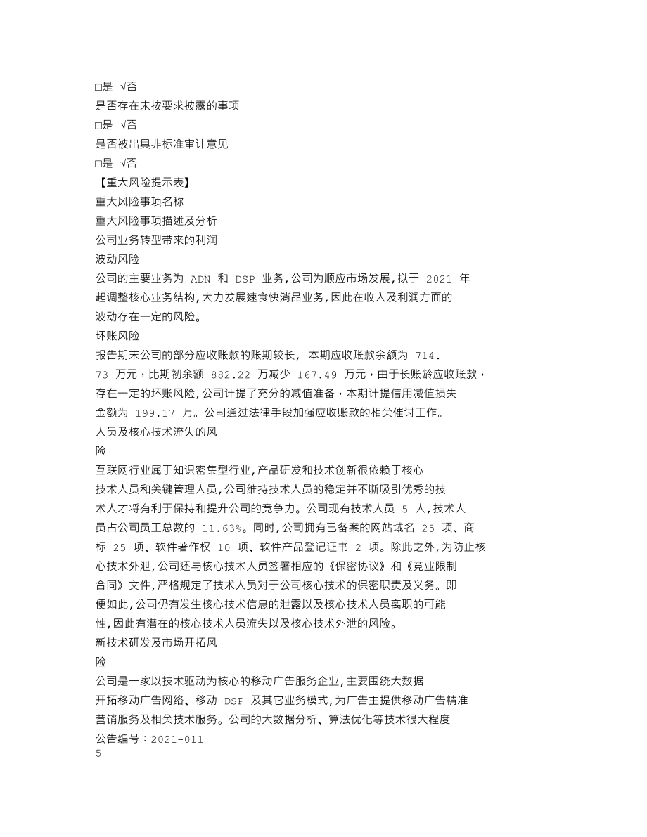 838556_2020_力美科技_2020年年度报告_2021-03-10.txt_第3页