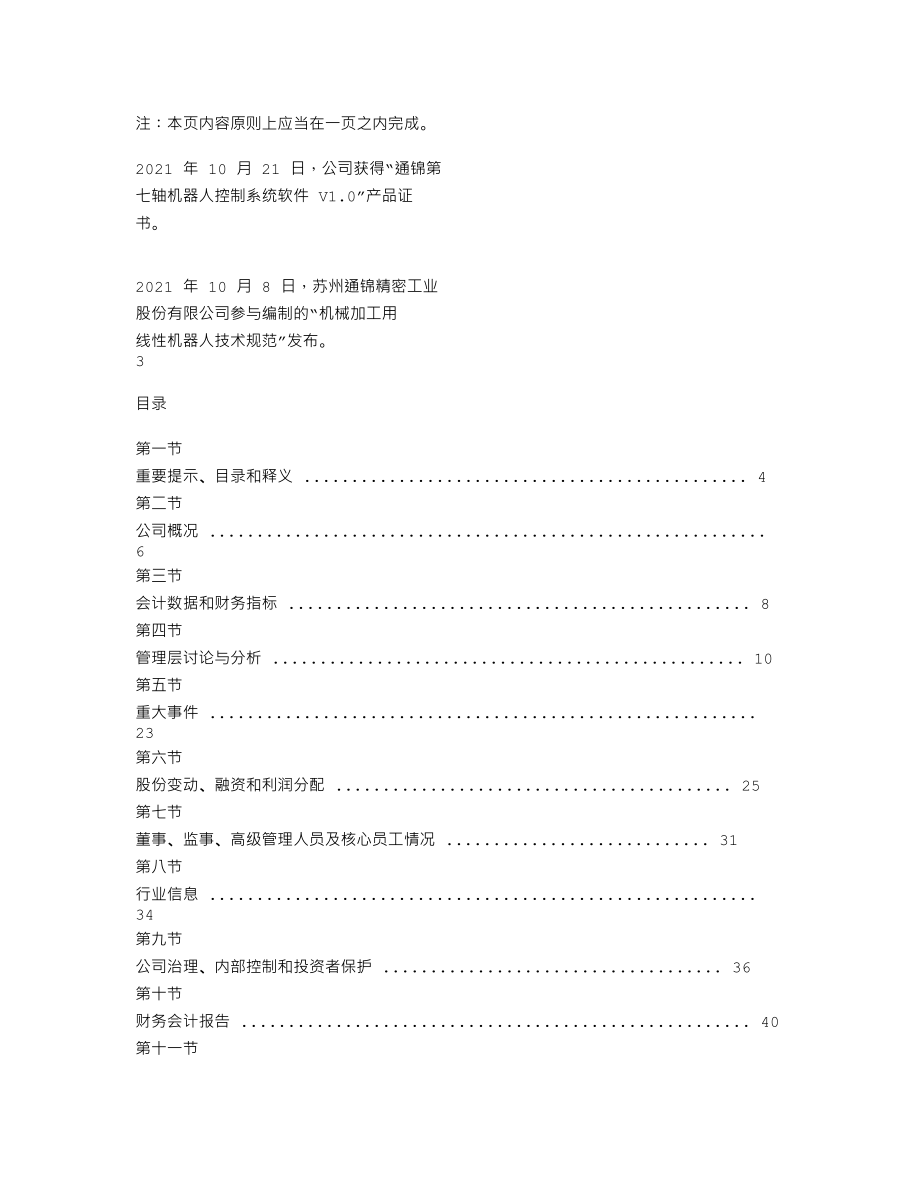 837453_2021_通锦精密_2021年年度报告_2022-04-28.txt_第2页