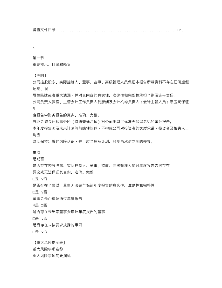 837453_2021_通锦精密_2021年年度报告_2022-04-28.txt_第3页