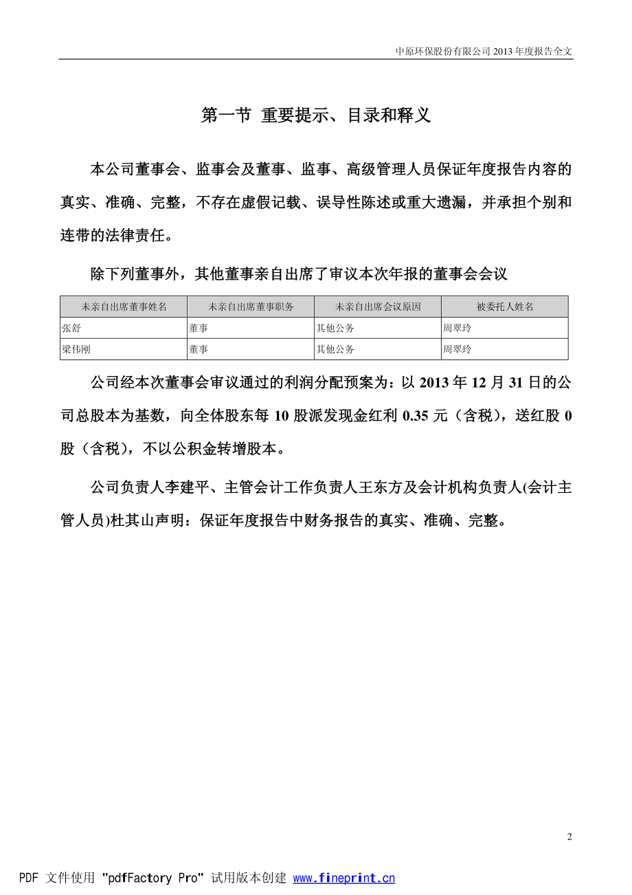 000544_2013_中原环保_2013年年度报告_2014-03-28.pdf_第2页