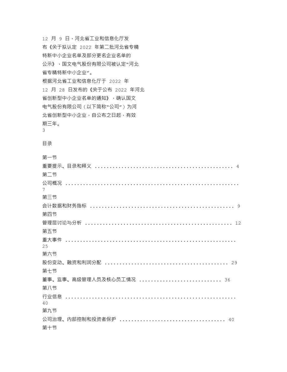 838927_2022_国文股份_2022年年度报告_2023-03-27.txt_第3页