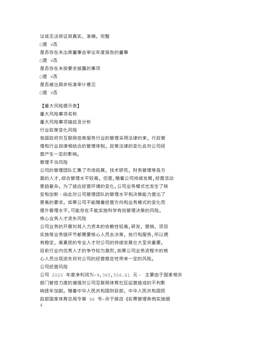 838802_2020_明致体育_2020年年度报告_2021-09-13.txt_第3页