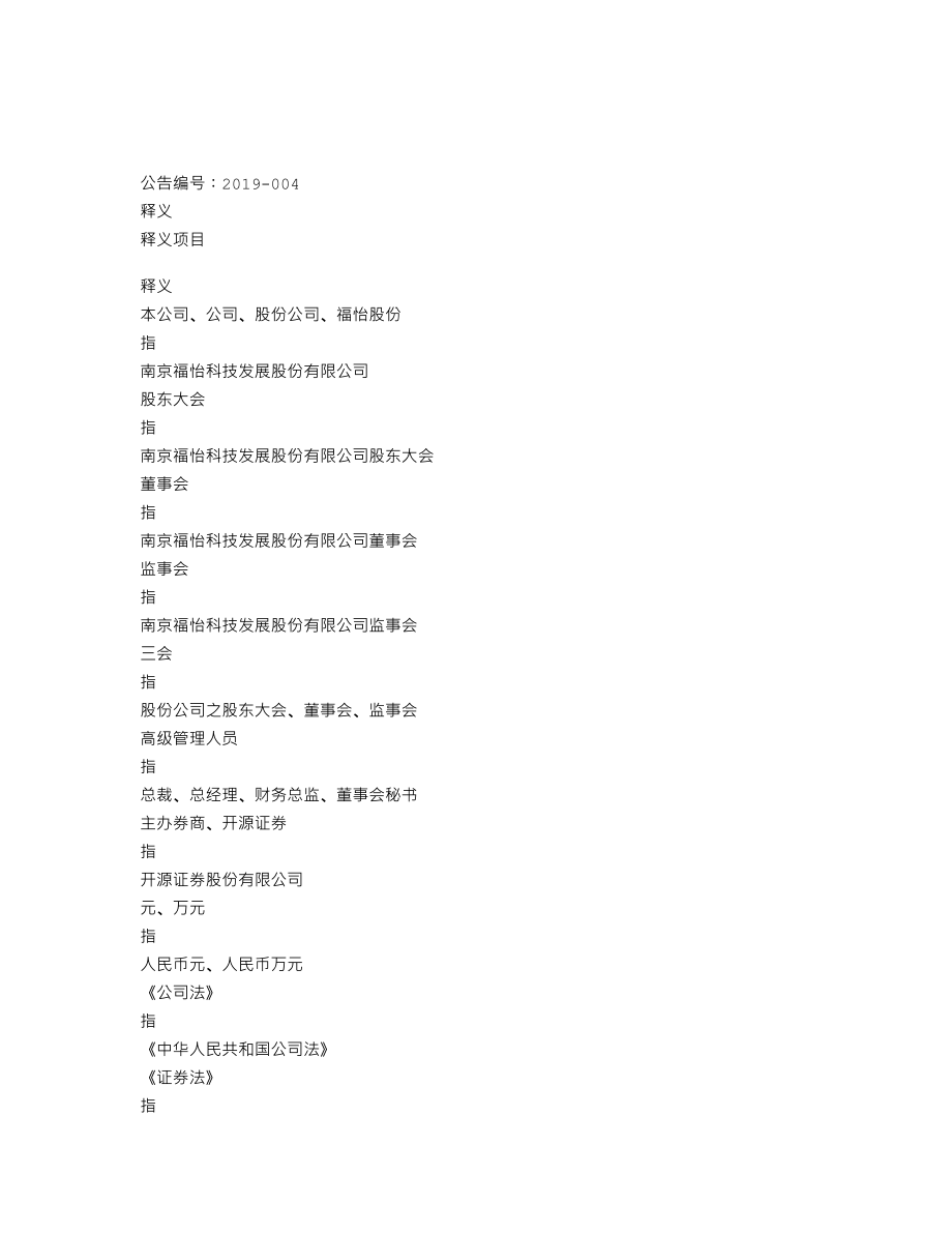 870084_2018_福怡股份_2018年年度报告_2019-04-28.txt_第3页