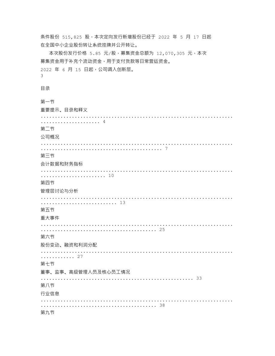 837704_2022_三卓韩一_2022年年度报告_2023-04-24.txt_第2页