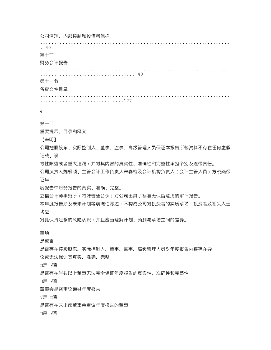 837704_2022_三卓韩一_2022年年度报告_2023-04-24.txt_第3页