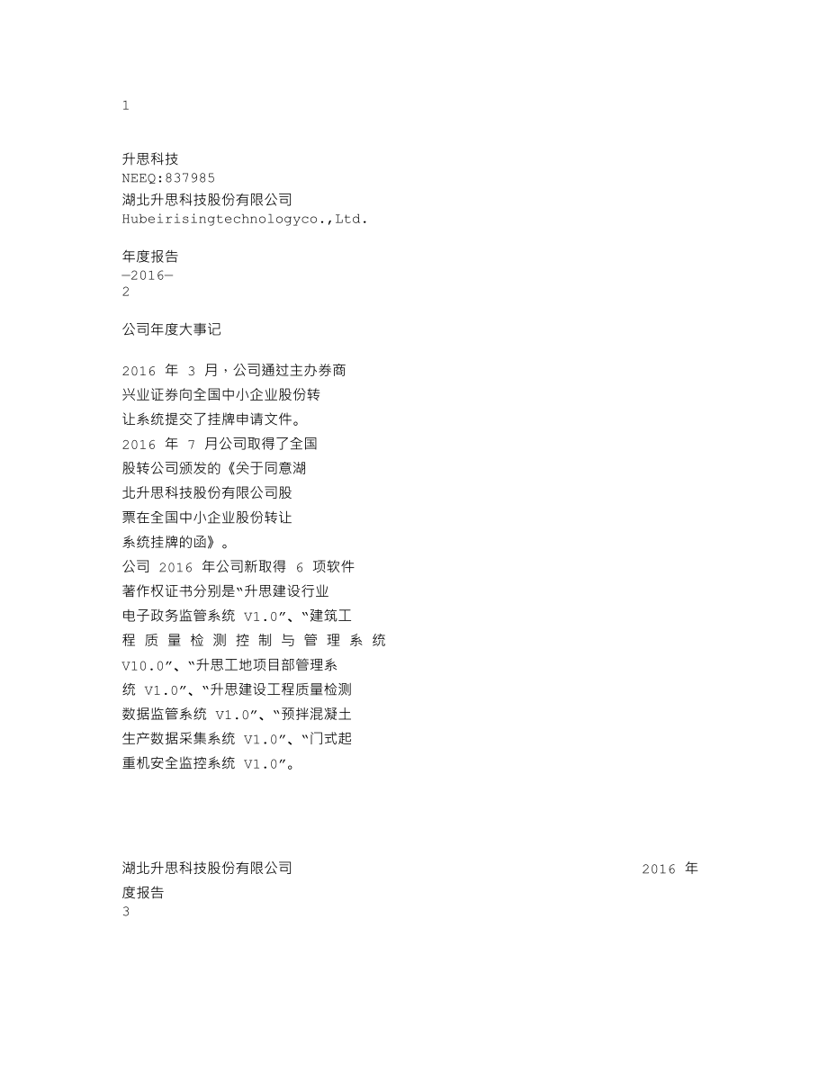 837985_2016_升思科技_2016年年度报告_2017-04-27.txt_第1页