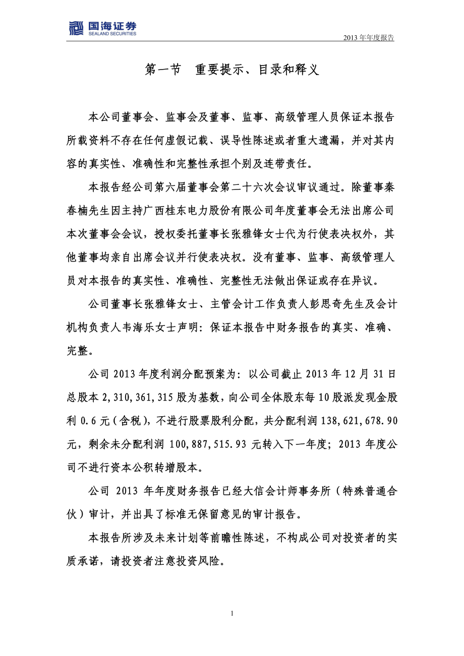 000750_2013_国海证券_2013年年度报告_2014-03-27.pdf_第2页