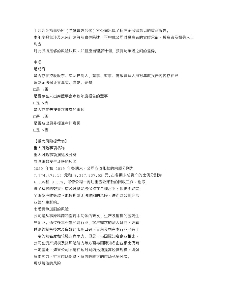 870656_2020_海昇药业_2020年年度报告_2023-03-19.txt_第3页