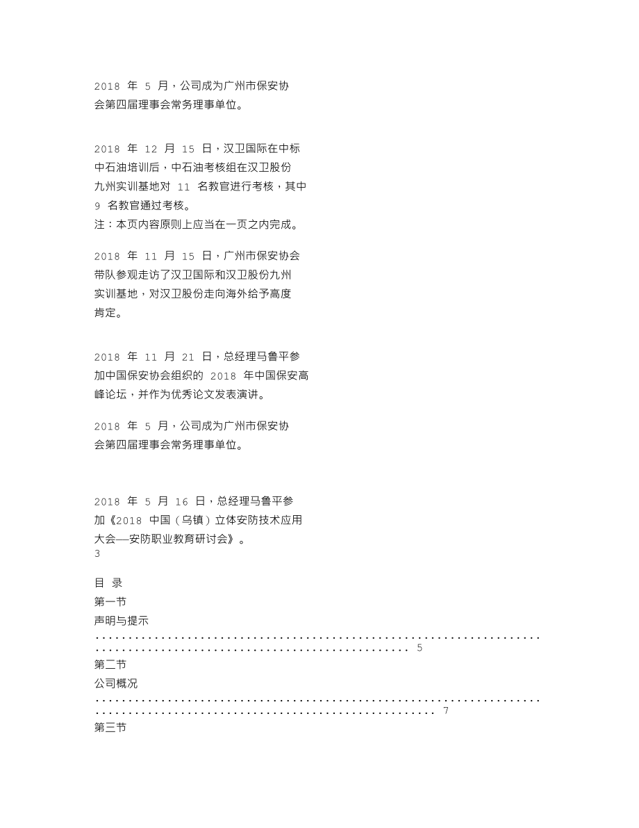 839984_2018_汉卫股份_2018年年度报告_2019-04-22.txt_第2页