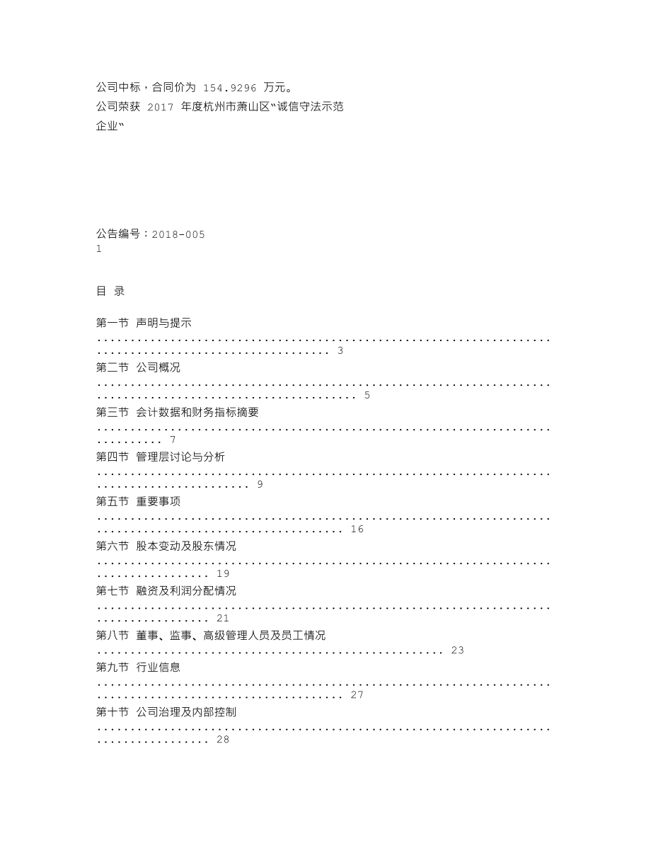 870826_2017_铭阳股份_2017年年度报告_2018-04-25.txt_第2页