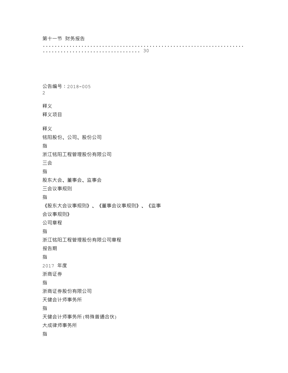 870826_2017_铭阳股份_2017年年度报告_2018-04-25.txt_第3页