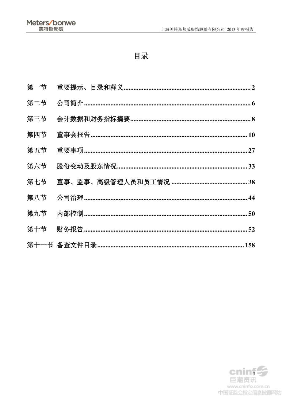 002269_2013_美邦服饰_2013年年度报告_2014-04-24.pdf_第3页